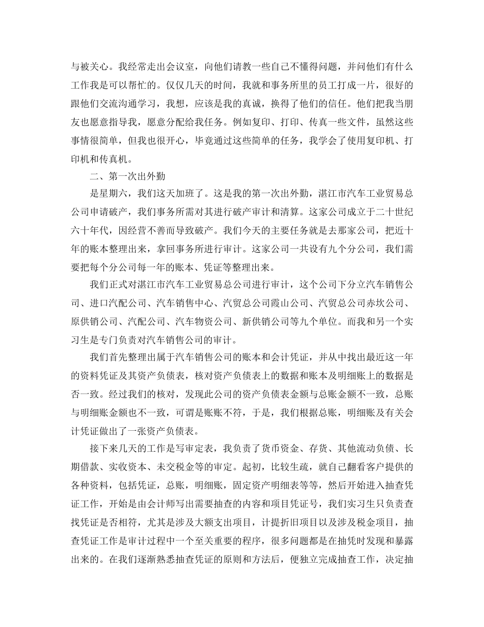 会计师事务所工作总结范文三篇 _第2页