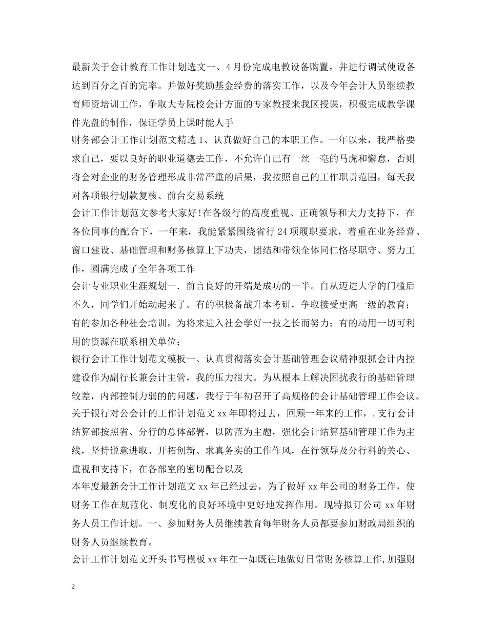 会计工作计划80篇 _第2页