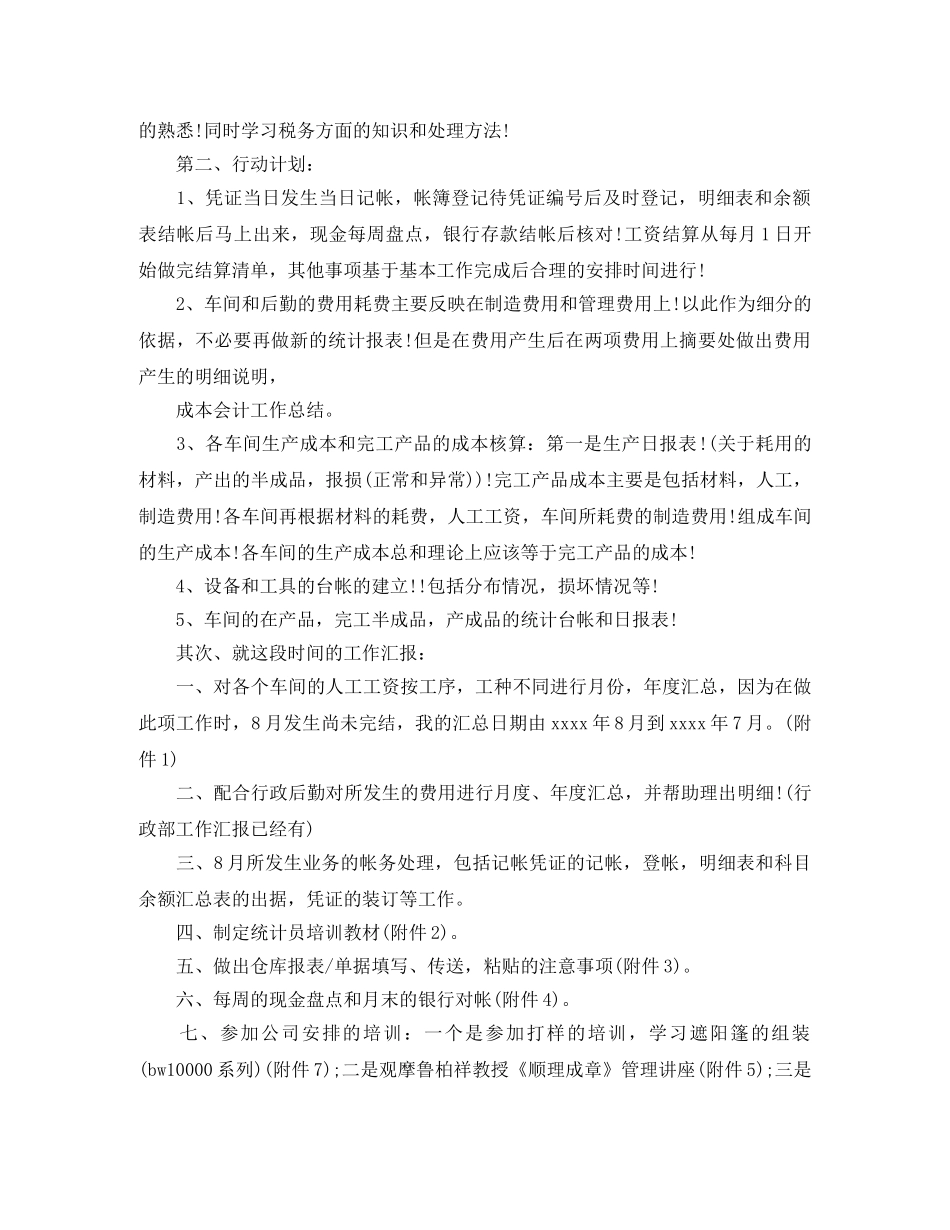 会计工作总结经验收获 _第3页