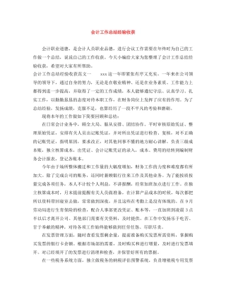 会计工作总结经验收获 