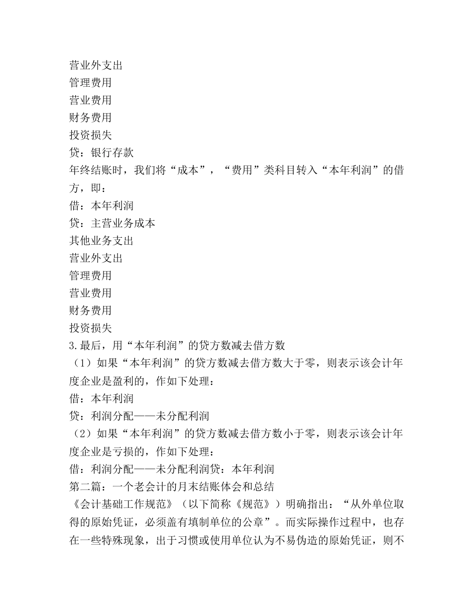 会计工作总结结账 _第2页