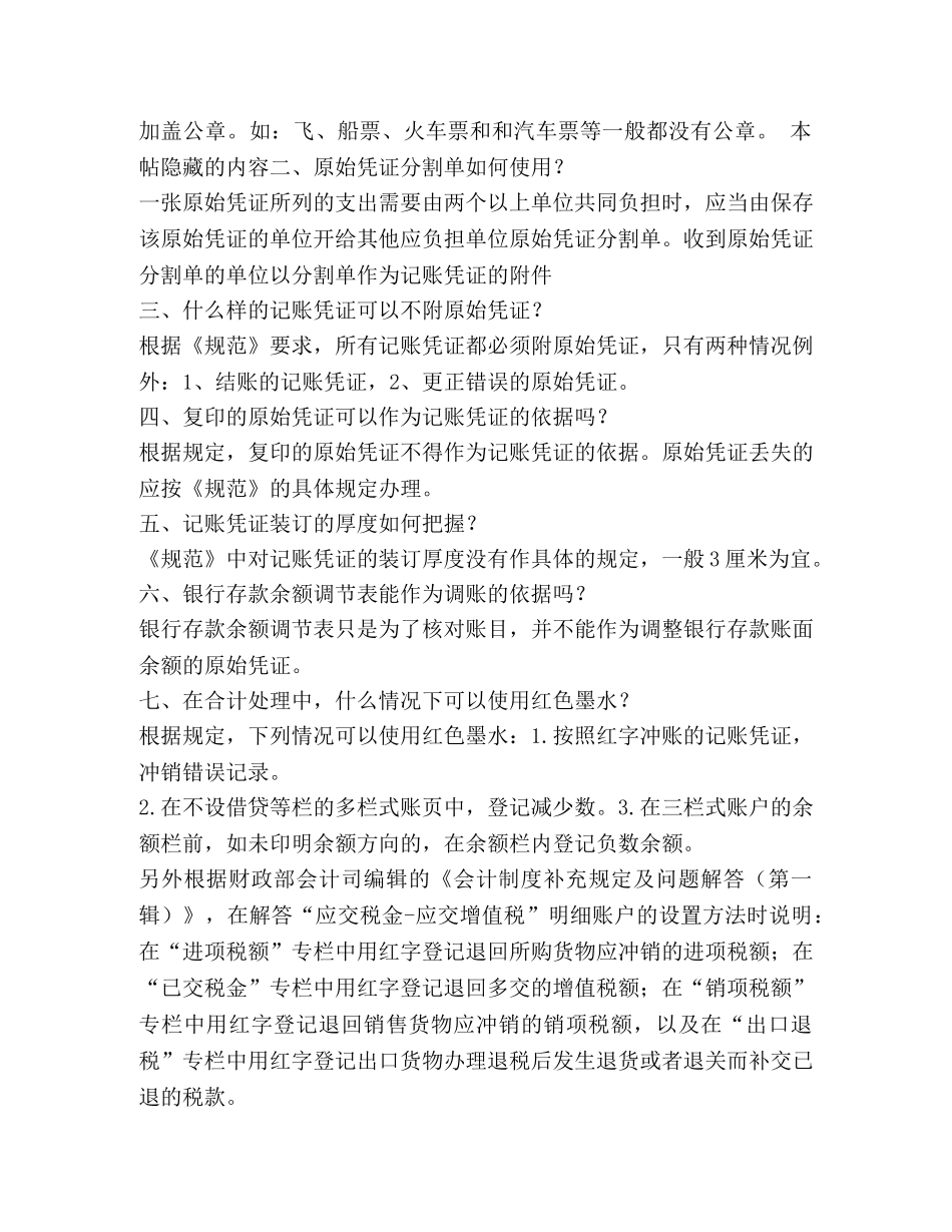 会计工作总结结账 _第3页