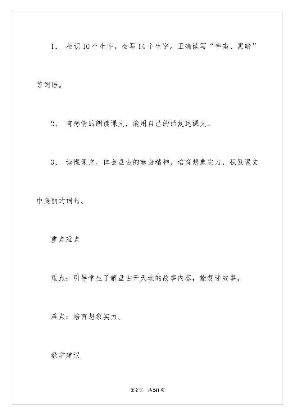 2024《盘古开天地》教学设计_6_第2页
