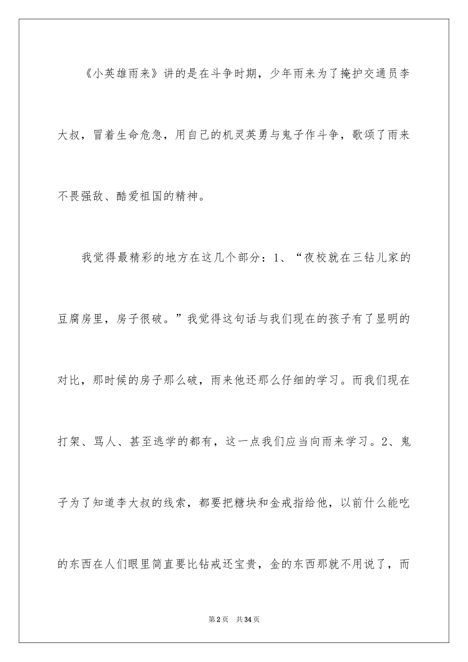 2024《小英雄雨来》读后感_17_第2页