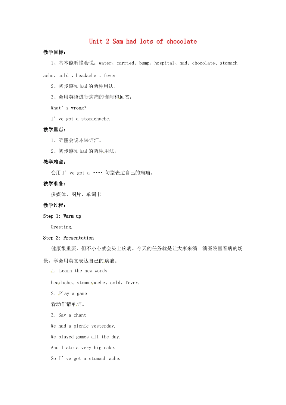 四年级英语下册 Module 10 Unit 2 Sam had lots of chocolates教案4 外研版（三起）-外研版小学四年级下册英语教案_第1页