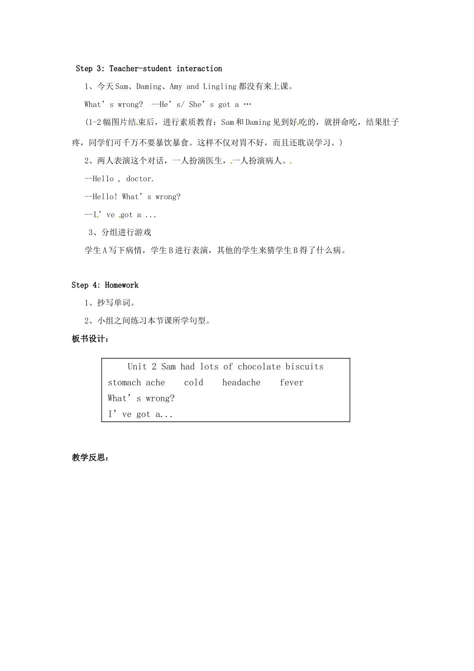 四年级英语下册 Module 10 Unit 2 Sam had lots of chocolates教案4 外研版（三起）-外研版小学四年级下册英语教案_第2页