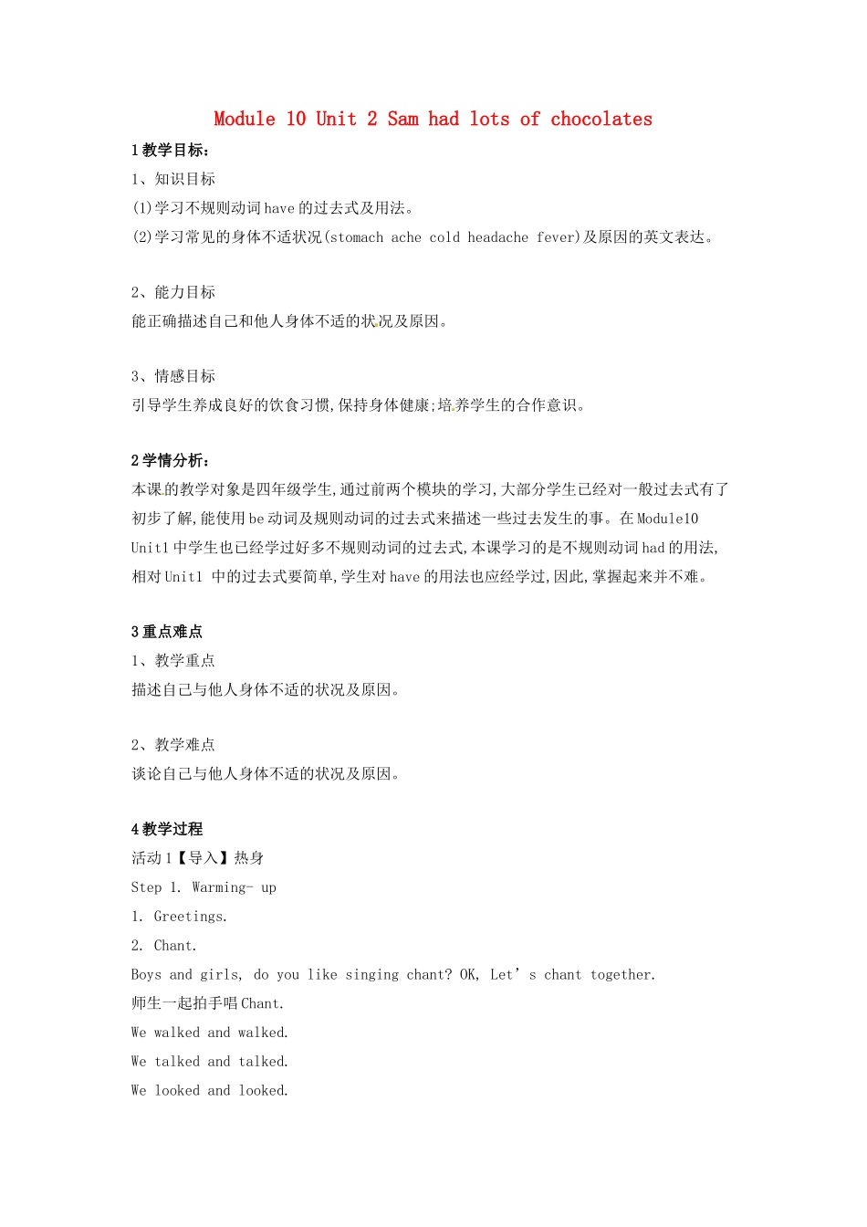 四年级英语下册 Module 10 Unit 2 Sam had lots of chocolates教案1 外研版（三起）-外研版小学四年级下册英语教案_第1页