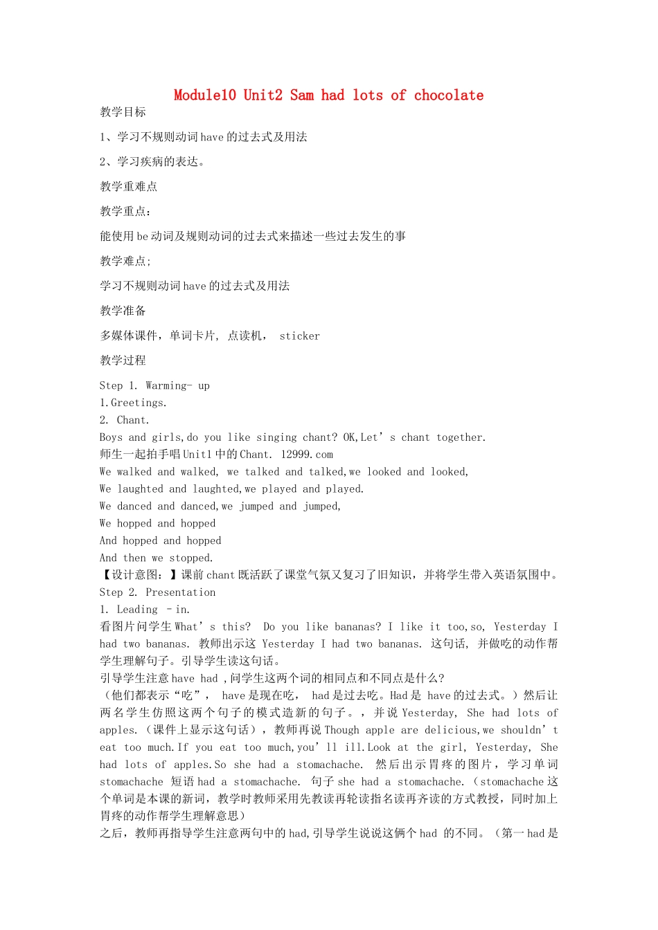 四年级英语下册 Module 10 Unit 2 Sam had lots of chocolates教案5 外研版（三起）-外研版小学四年级下册英语教案_第1页