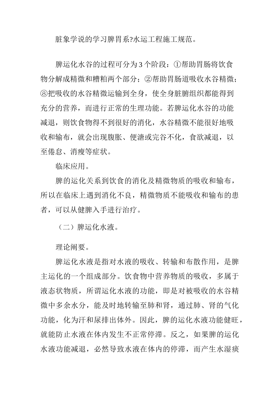 脾胃的主要生理功能。_第2页