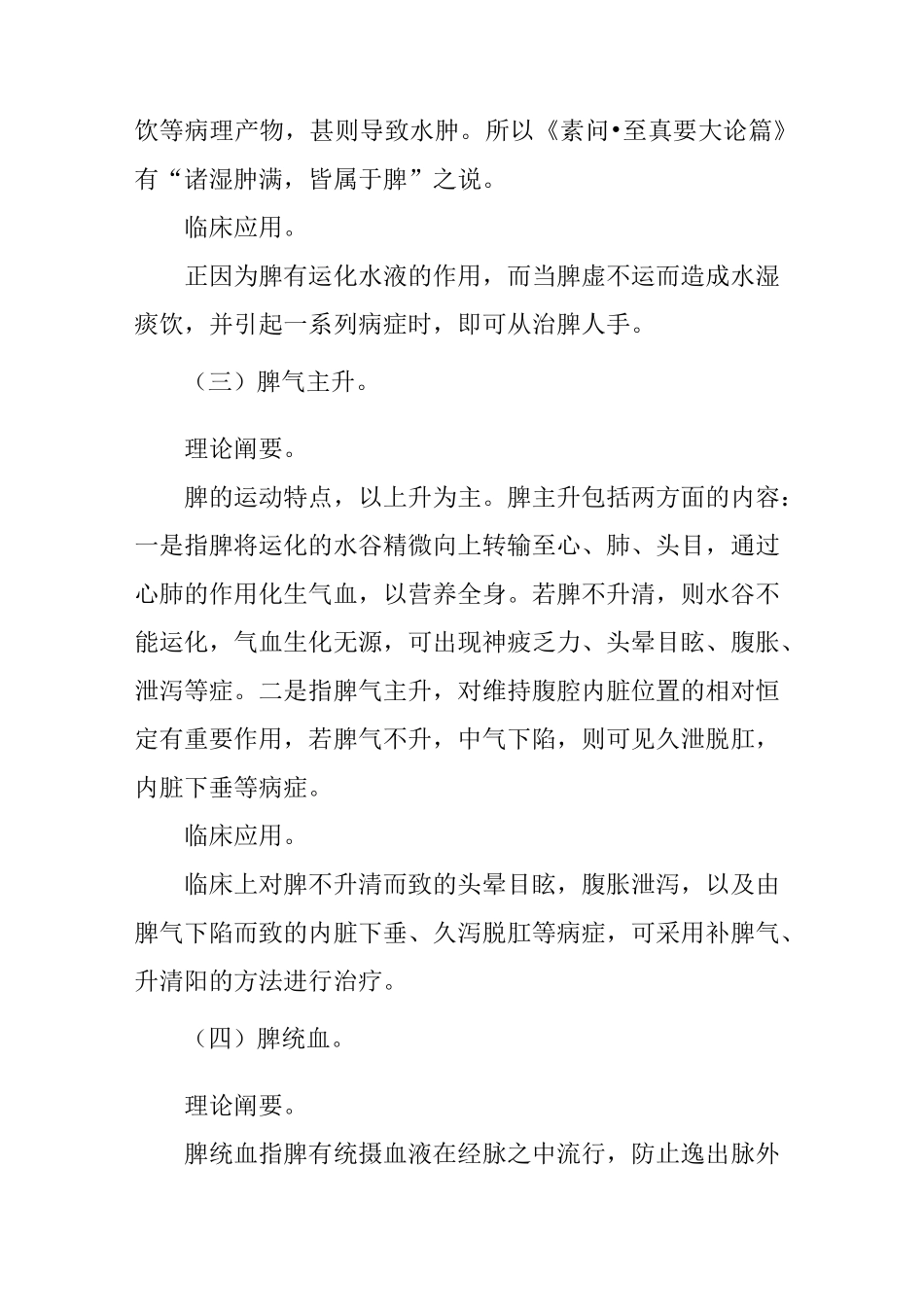 脾胃的主要生理功能。_第3页