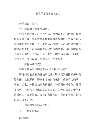 脾胃的主要生理功能。