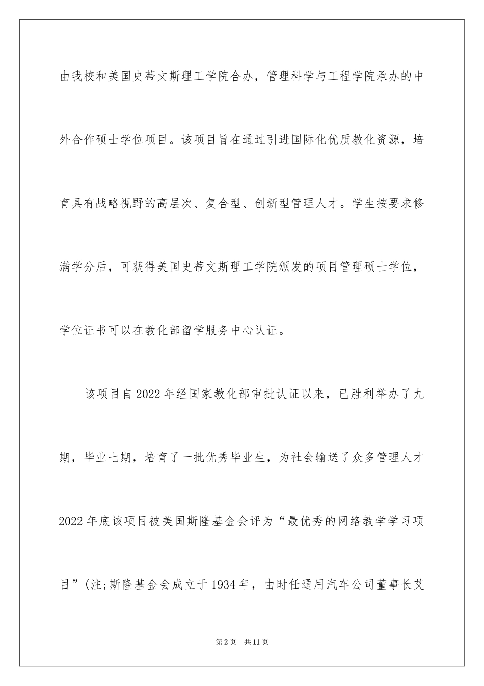 2024中央财经大学中外合作办学硕士MBA项目介绍_第2页