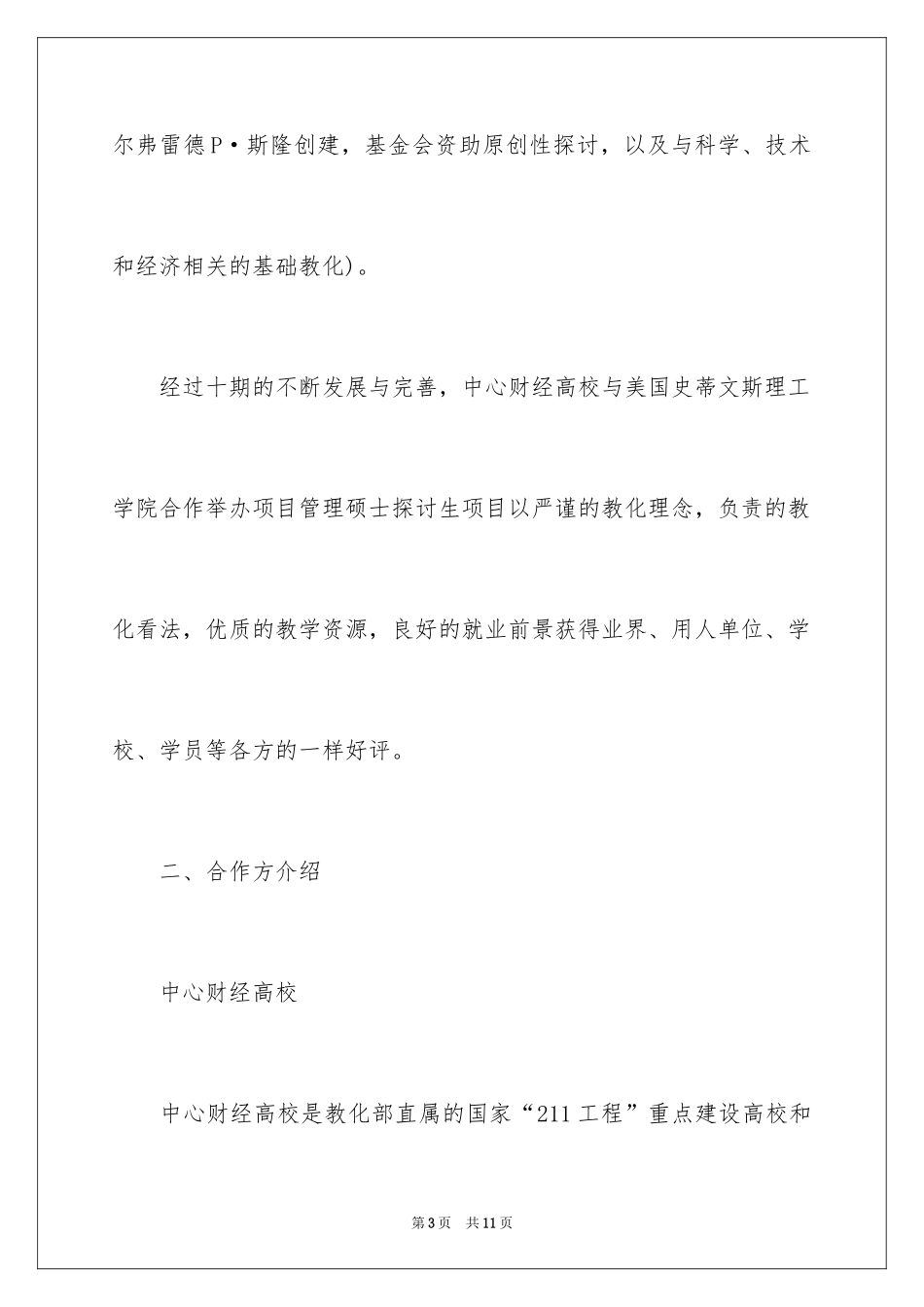 2024中央财经大学中外合作办学硕士MBA项目介绍_第3页