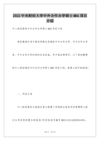 2024中央财经大学中外合作办学硕士MBA项目介绍
