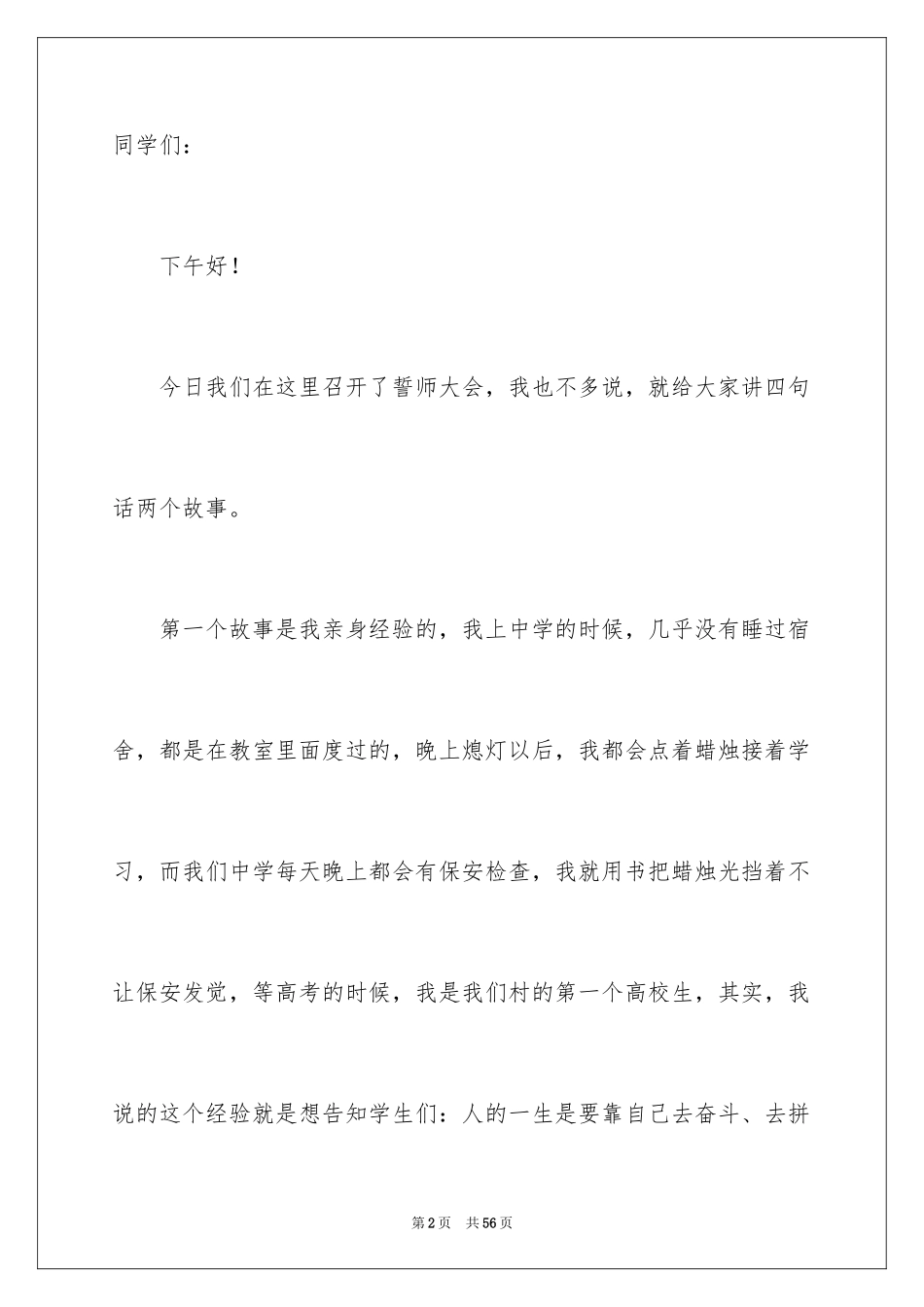 2024中考百日誓师大会发言稿_27_第2页