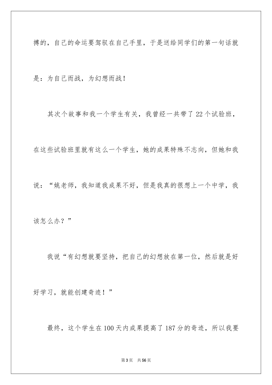 2024中考百日誓师大会发言稿_27_第3页