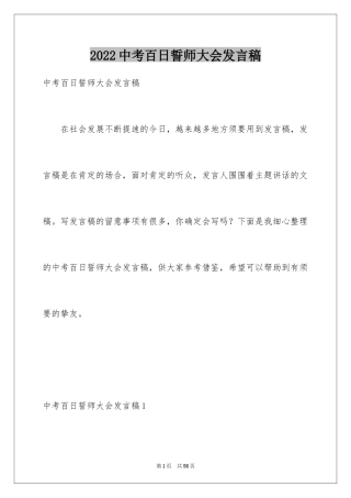 2024中考百日誓师大会发言稿_27