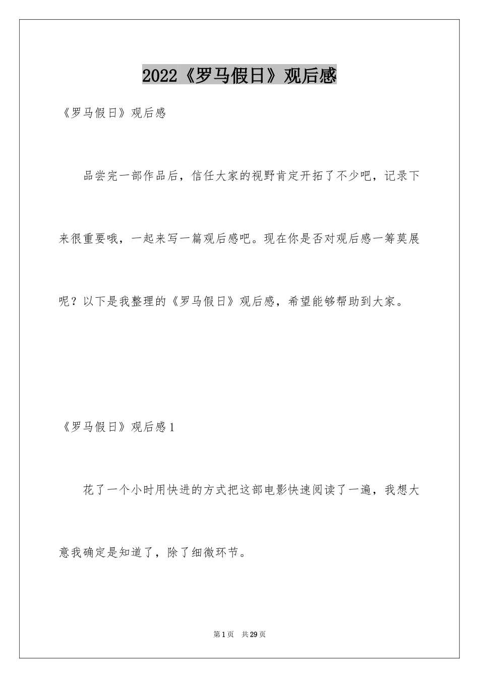 2024《罗马假日》观后感_5_第1页