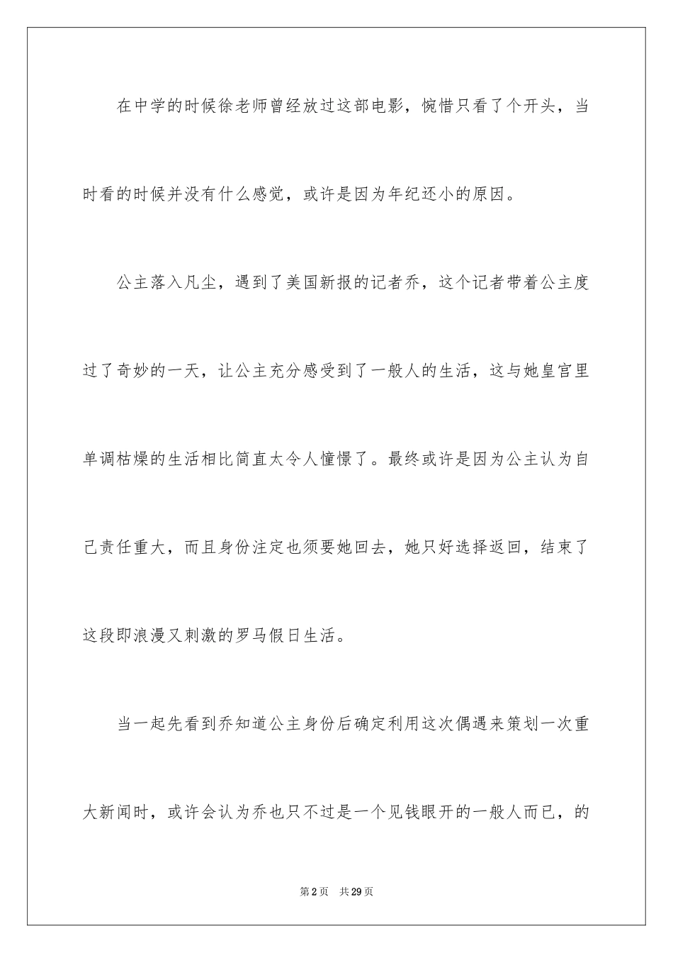 2024《罗马假日》观后感_5_第2页