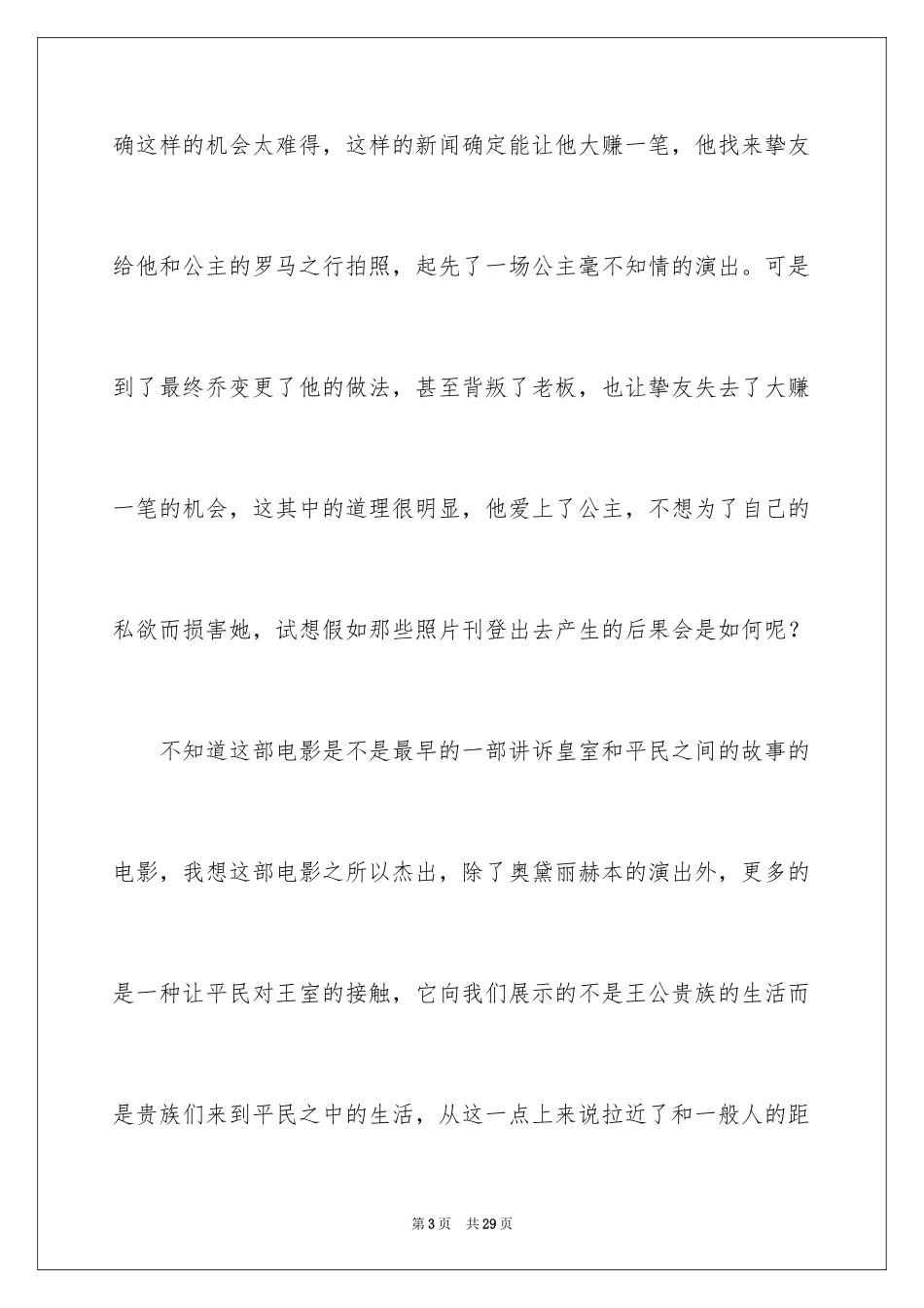 2024《罗马假日》观后感_5_第3页