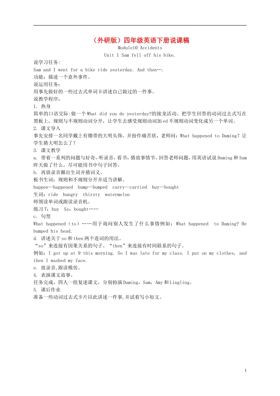 四年级英语下册 Module 10 Unit 1(1)说课稿 外研版_第1页