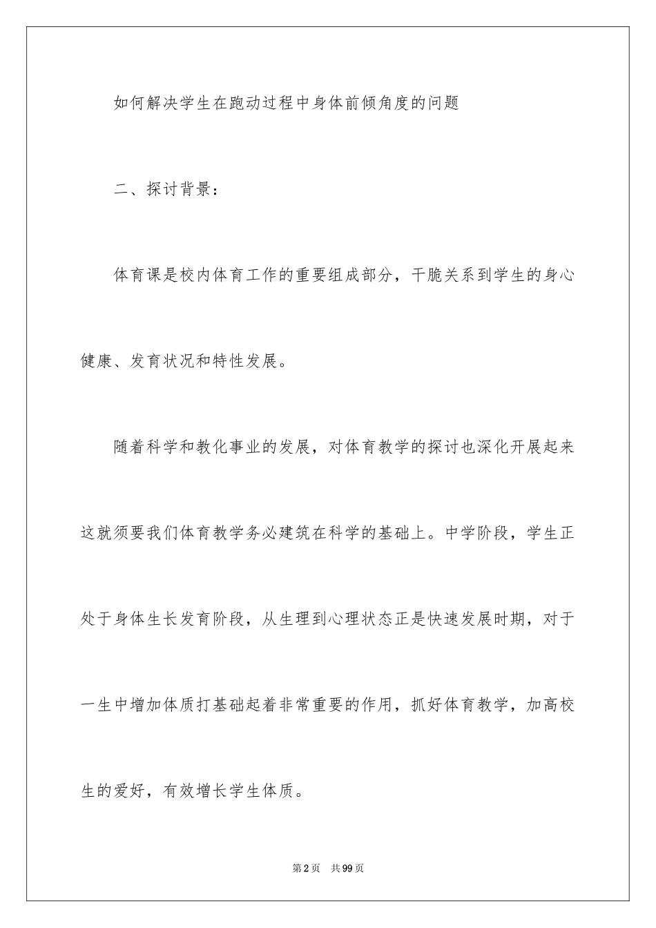 2024个人课题研究工作计划_第2页