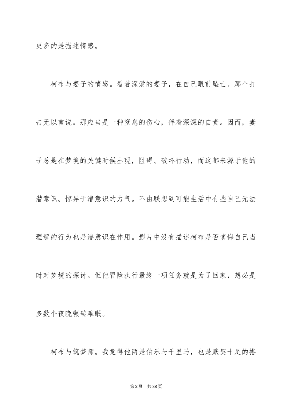 2024《盗梦空间》观后感_3_第2页