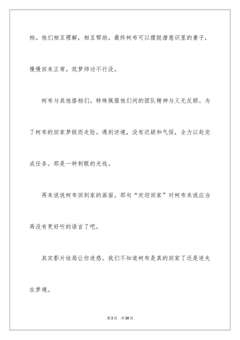 2024《盗梦空间》观后感_3_第3页