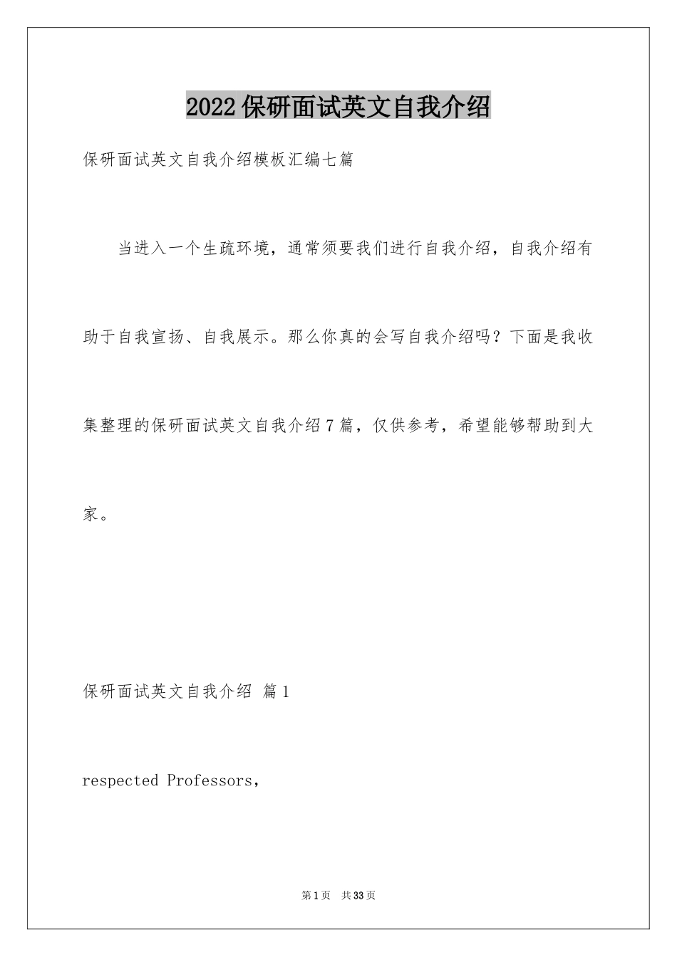 2024保研面试英文自我介绍_4_第1页