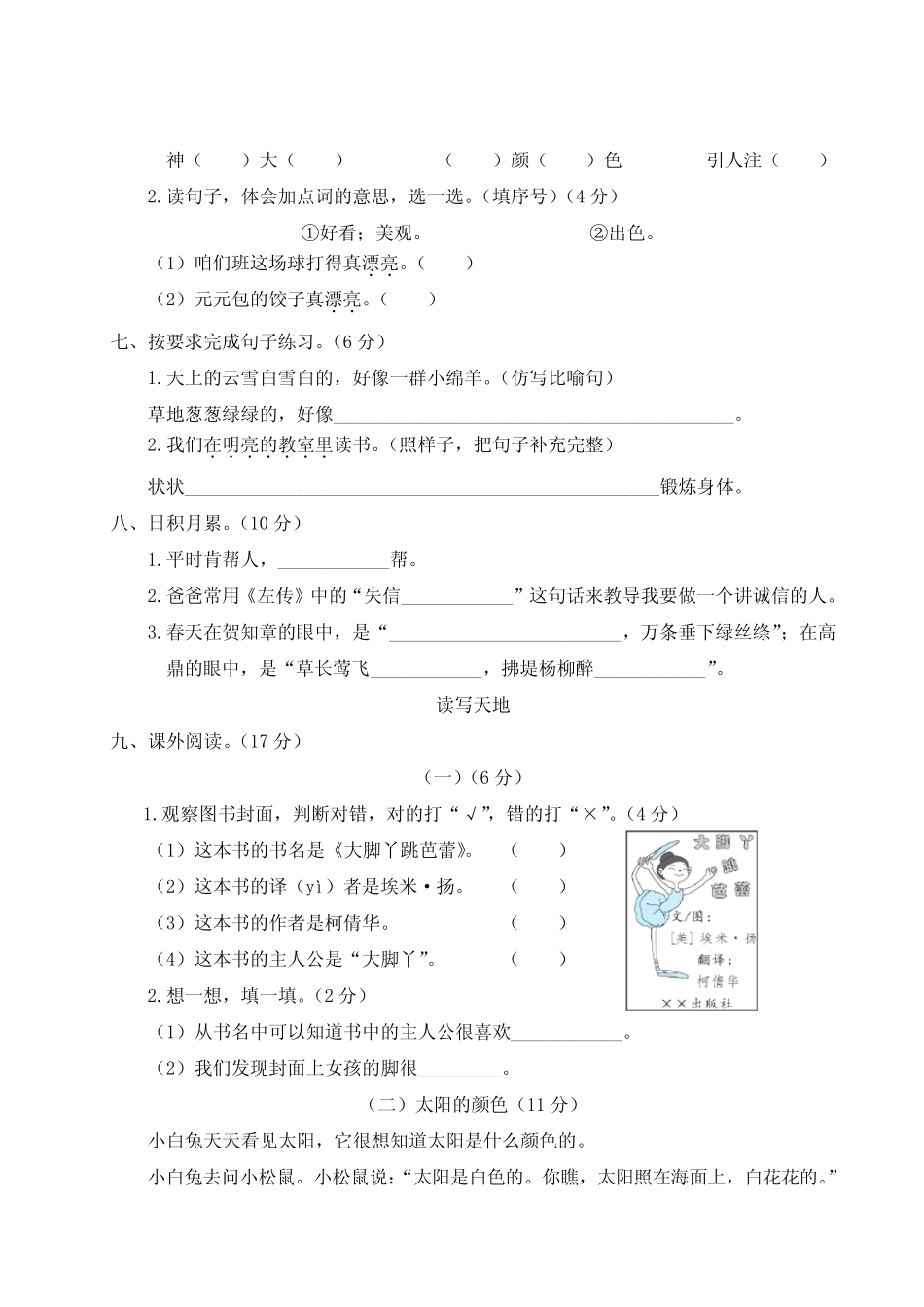 2023-2024学年统编版二年级语文下册第一～四单元阶段性综合复习(附答案_第2页