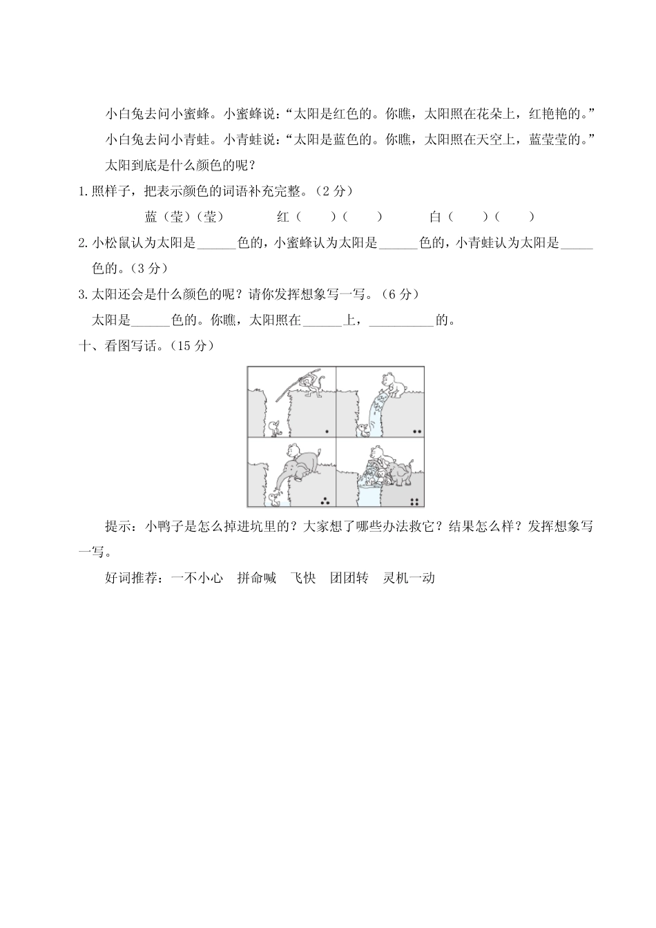 2023-2024学年统编版二年级语文下册第一～四单元阶段性综合复习(附答案_第3页