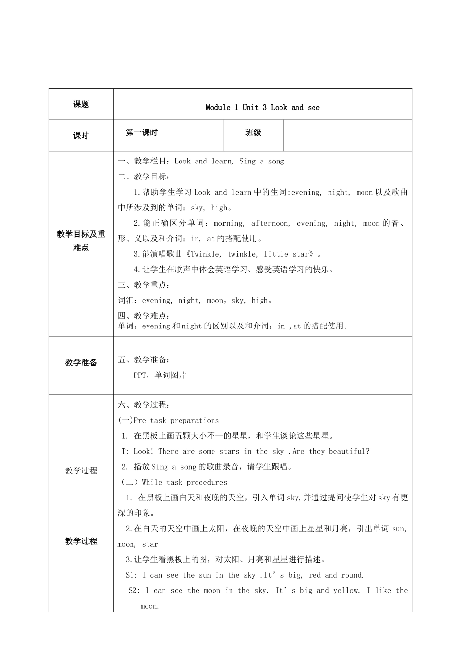 四年级英语下册 Module 1 Using my five senses Unit 3《Look and see》教案1 牛津上海版（三起）-牛津上海版小学四年级下册英语教案_第2页
