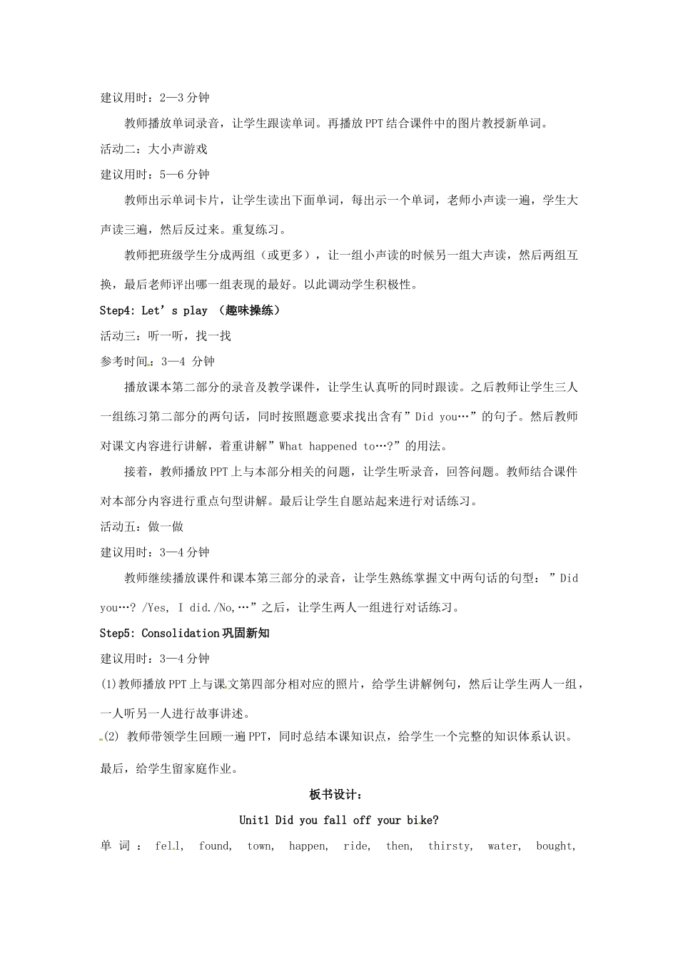 四年级英语下册 Module 10 Unit 1 Did you fall off your bike参考教案 外研版（三起）-外研版小学四年级下册英语教案_第2页