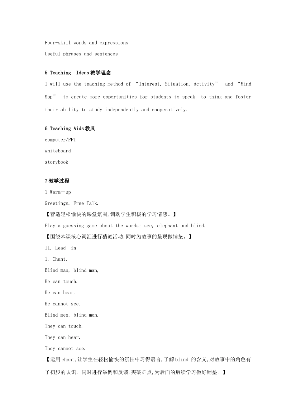 四年级英语下册 Module 1 Using my five senses Unit 3《Look and see》教案2 牛津上海版（三起）-牛津上海版小学四年级下册英语教案_第2页