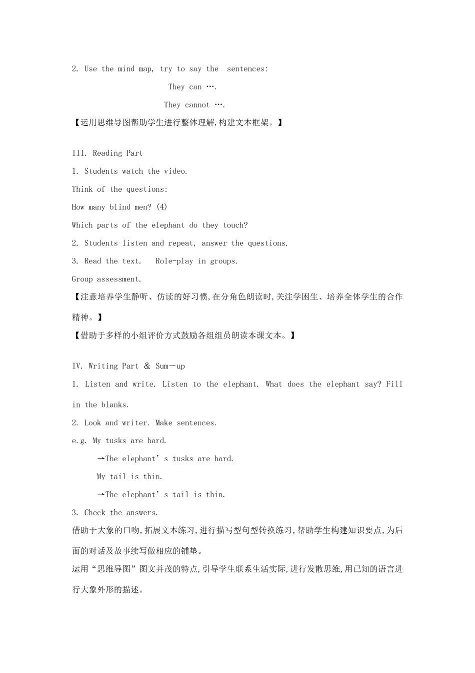 四年级英语下册 Module 1 Using my five senses Unit 3《Look and see》教案2 牛津上海版（三起）-牛津上海版小学四年级下册英语教案_第3页