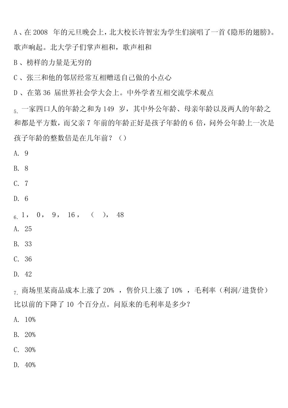 A类《职业能力倾向测验》2024年事业单位考试成都市青白江区预测试题含_第2页