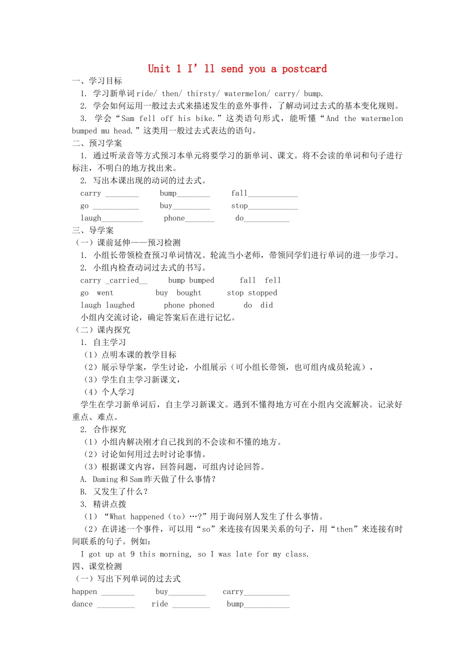 四年级英语下册 Module 10 Unit 1 I’ll send you a postcard教案设计1 外研版（一起）-外研版小学四年级下册英语教案_第1页