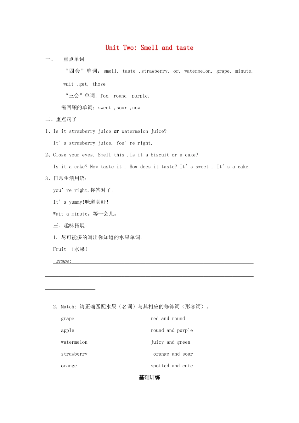 四年级英语下册 Module 1 Using my five senses Unit 2《Smell and taste》教案1 牛津上海版（三起）-牛津上海版小学四年级下册英语教案_第1页