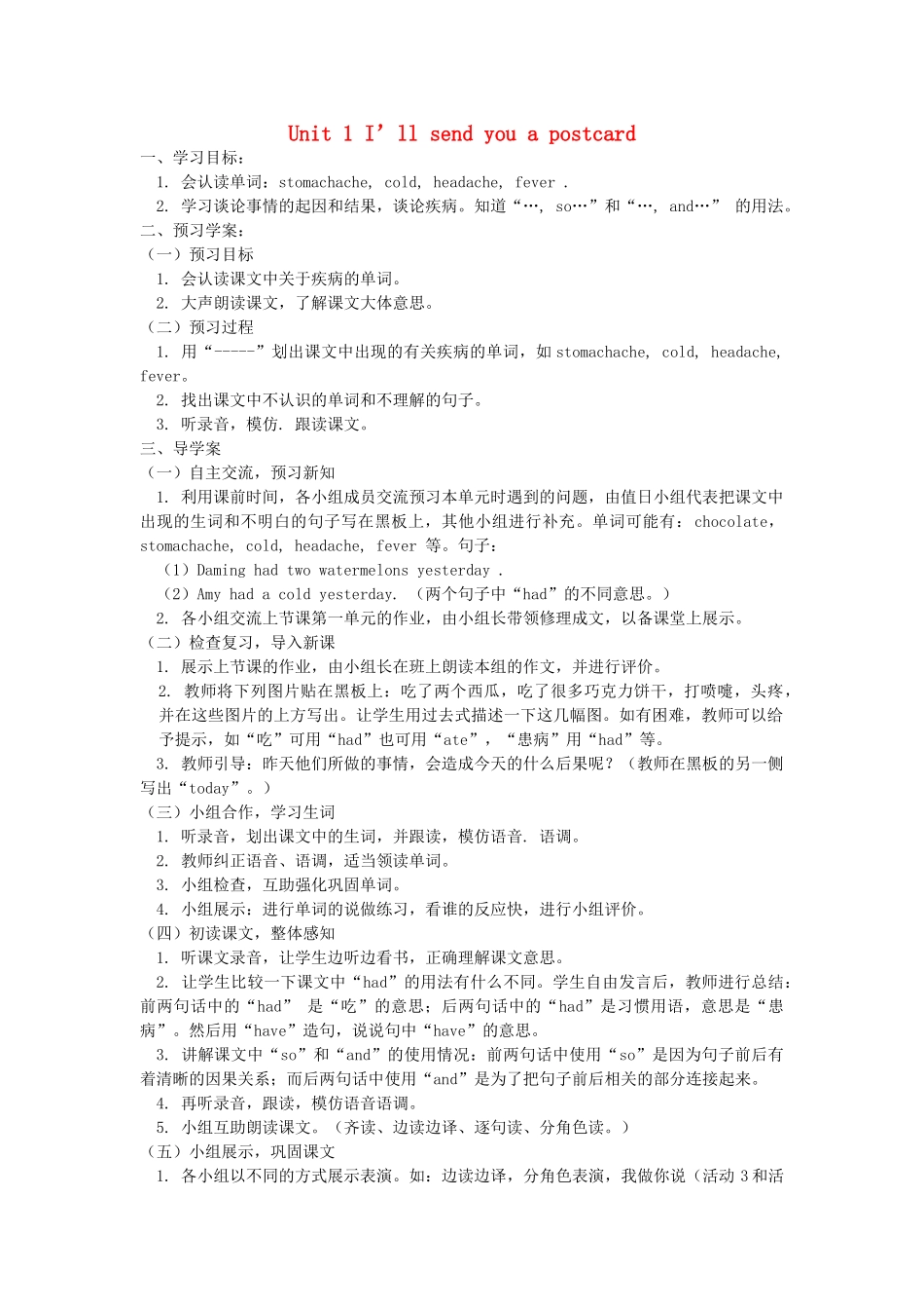 四年级英语下册 Module 10 Unit 1 I’ll send you a postcard教案设计2 外研版（一起）-外研版小学四年级下册英语教案_第1页