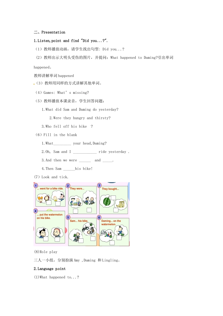 四年级英语下册 Module 10 Unit 1 Did you fall off your bike教案1 外研版（三起）-外研版小学四年级下册英语教案_第2页