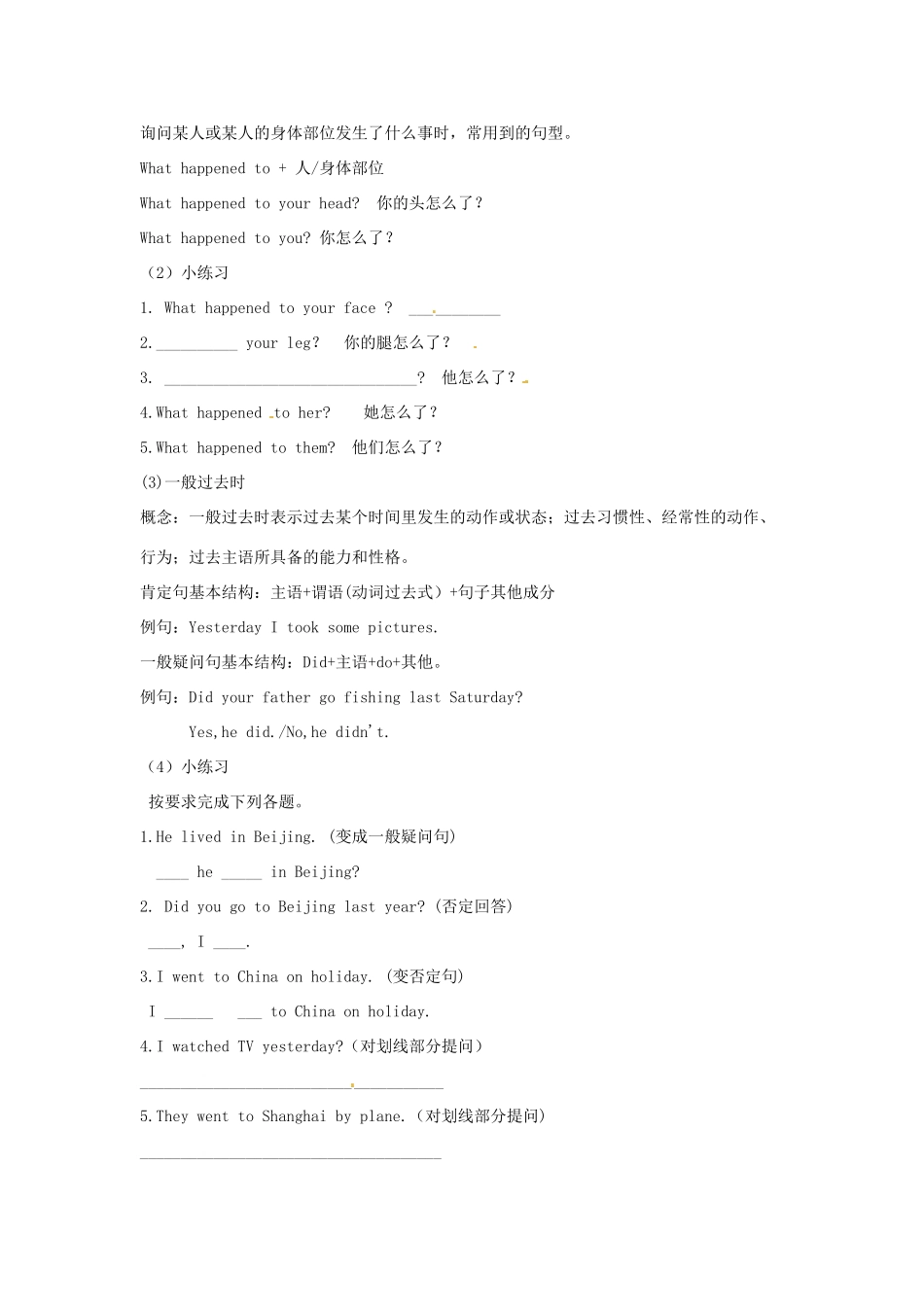 四年级英语下册 Module 10 Unit 1 Did you fall off your bike教案1 外研版（三起）-外研版小学四年级下册英语教案_第3页