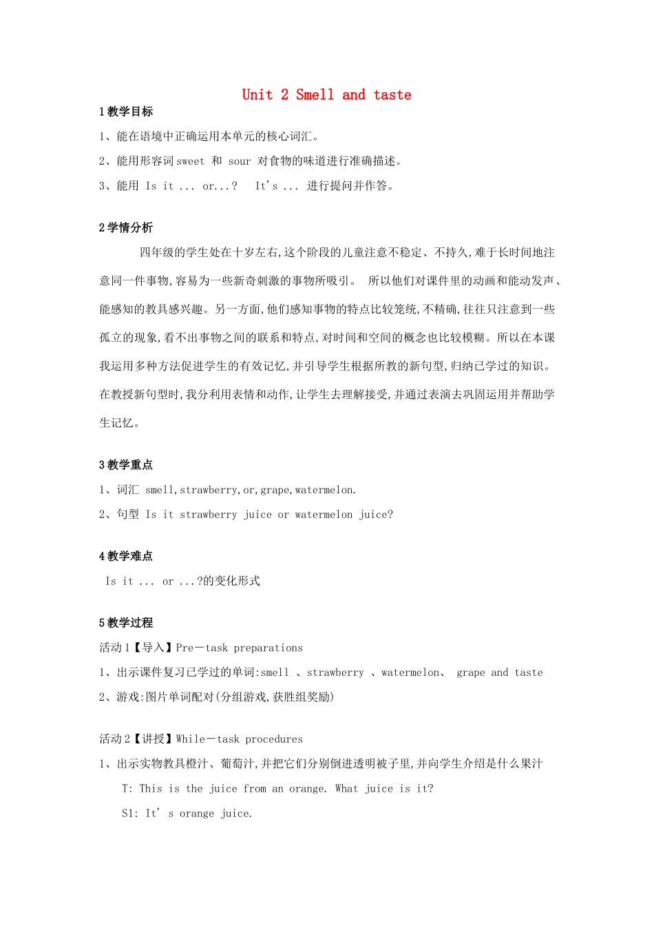 四年级英语下册 Module 1 Using my five senses Unit 2《Smell and taste》教案2 牛津上海版（三起）-牛津上海版小学四年级下册英语教案_第1页