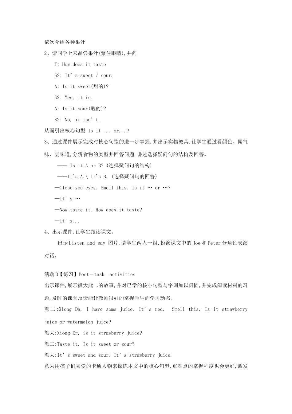 四年级英语下册 Module 1 Using my five senses Unit 2《Smell and taste》教案2 牛津上海版（三起）-牛津上海版小学四年级下册英语教案_第2页