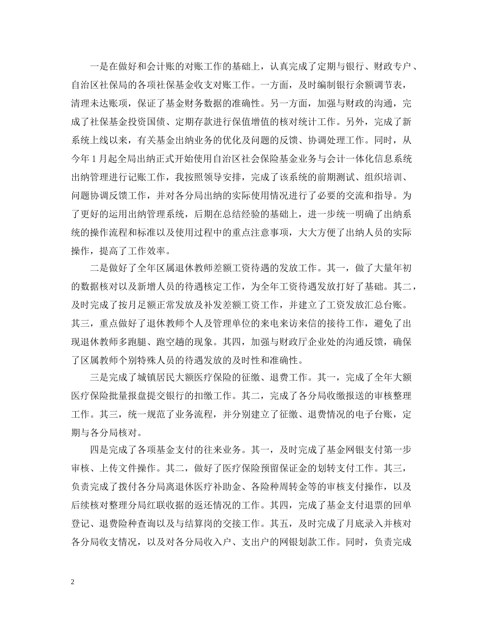 会计工作个人自我总结 _第2页