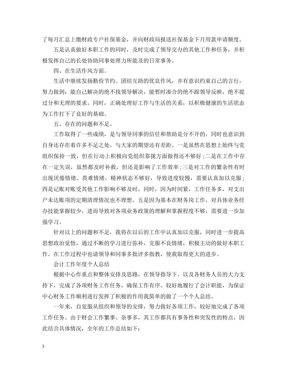 会计工作个人自我总结 _第3页