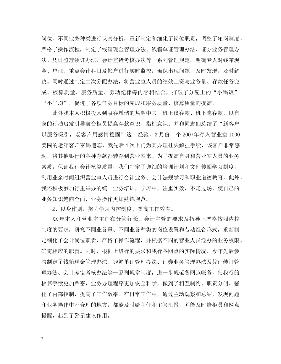 会计工作年度总结20XX年汇总（5篇） _第2页