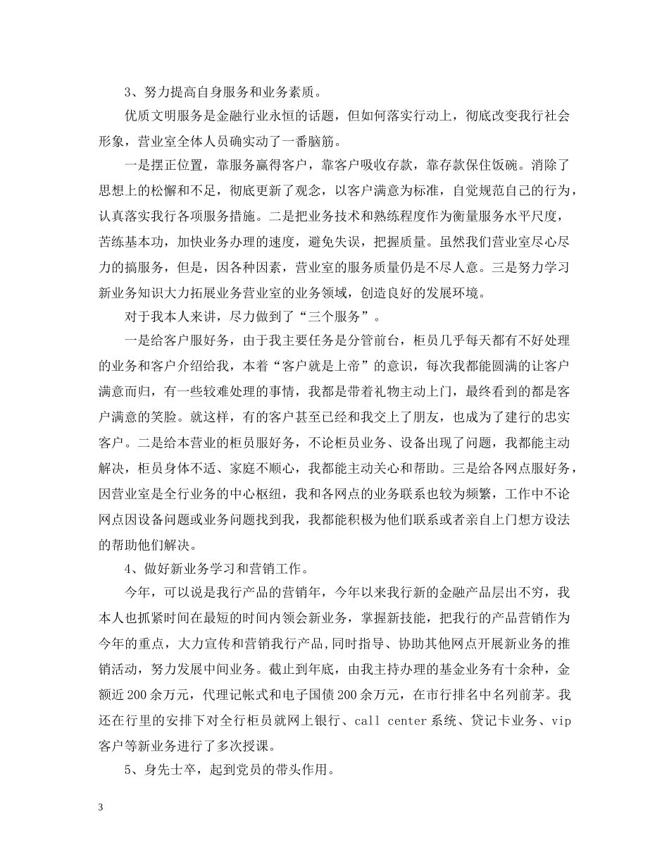 会计工作年度总结20XX年汇总（5篇） _第3页