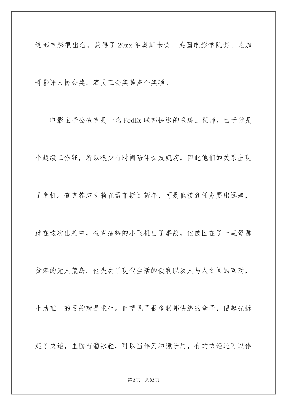 2024《荒岛余生》观后感_5_第2页