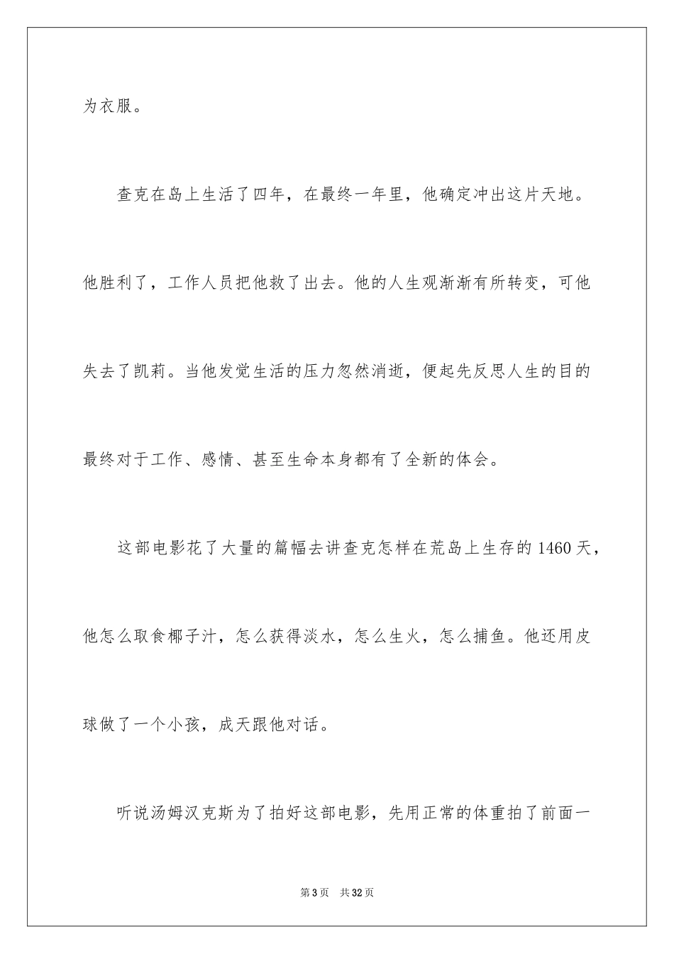 2024《荒岛余生》观后感_5_第3页