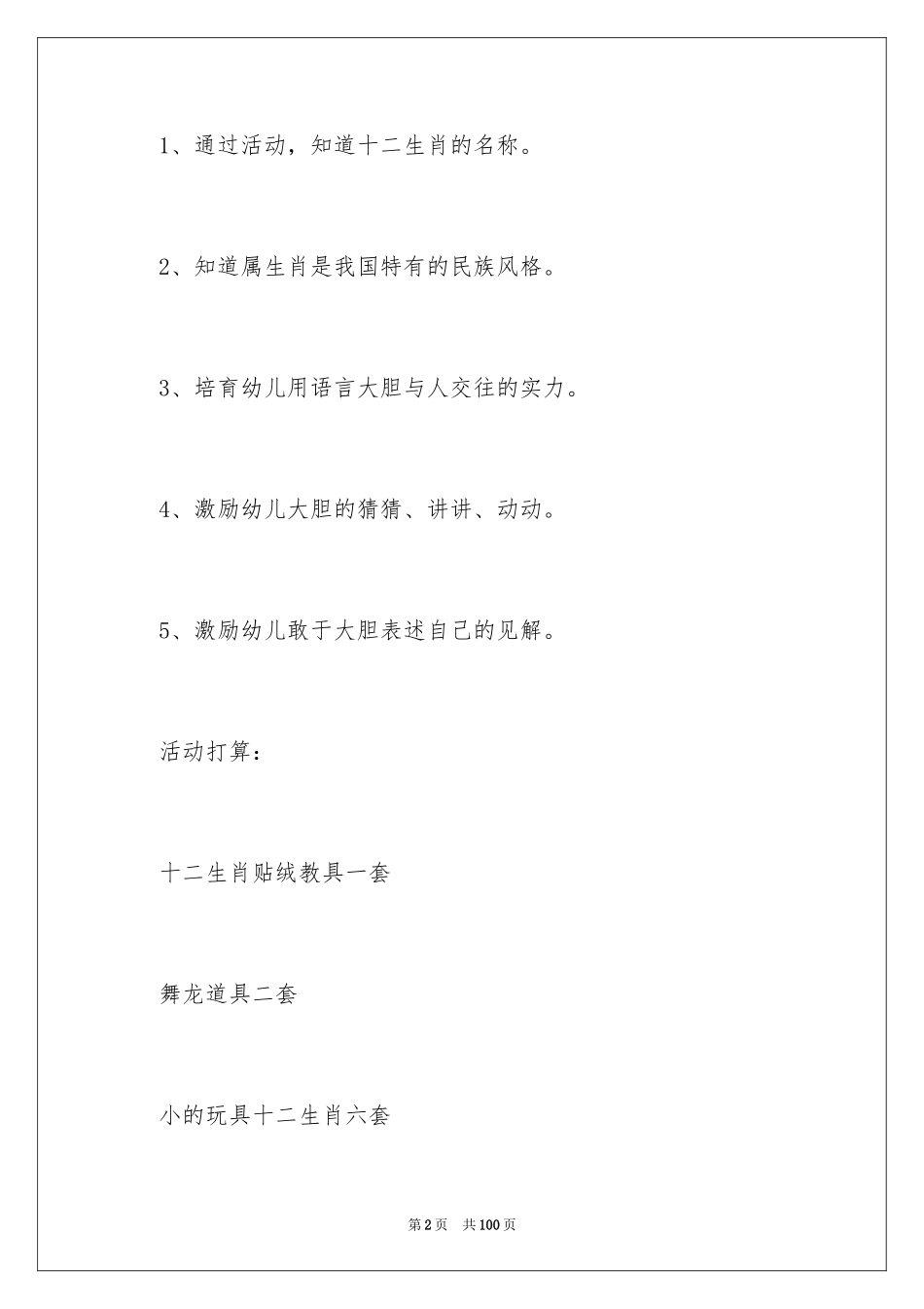 2024《十二生肖》大班教案_3_第2页